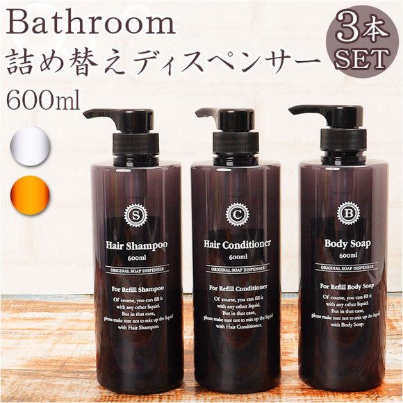 詰め替えボトル おしゃれ 3本セット 通販 詰め替え容器 詰め替え ボトル ソープボトル シャンプーボトル ディスペンサー シンプル お風呂 ire-mono イレモノ coronet コロネット 洗面用品