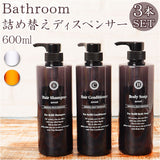 詰め替えボトル おしゃれ 3本セット 通販 詰め替え容器 詰め替え ボトル ソープボトル シャンプーボトル ディスペンサー シンプル お風呂 ire-mono イレモノ coronet コロネット 洗面用品