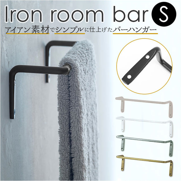 タオルハンガー アイアン s 通販 タオル掛け タオルバー アンティーク ゴールド シルバー ブラック ホワイト 洗面所 壁 おしゃれ トイレ ランドリー お風呂 壁掛け アイアンルームバー