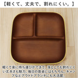 イッソエッコ issoecco 木目 ワンプレート L 通販 ランチプレート 仕切り皿 お皿 皿 おさら 木目食器 木目ワンプレート 食器 スタッキング 仕切り レンジ対応 食洗機対応 スクエア