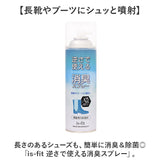 靴 消臭スプレー 通販 消臭 スプレー 靴スプレー 逆さで使える消臭スプレー 450ml C070-0098 長靴 ブーツ イズフィット is-fit Ag 抗菌 モリト is−fit イズ・フィット シューズ関連小物
