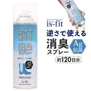 靴 消臭スプレー 通販 消臭 スプレー 靴スプレー 逆さで使える消臭スプレー 450ml C070-0098 長靴 ブーツ イズフィット is-fit Ag 抗菌 モリト is−fit イズ・フィット シューズ関連小物
