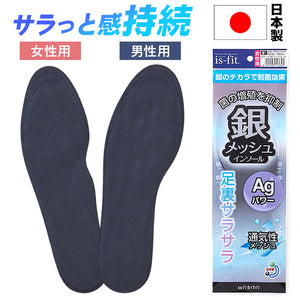 is-fit インソール 通販 中敷き 中敷 中じき クッション性 メンズ レディース 男性用 女性用 抗菌 制菌 通気性 クッション イズフィット メッシュ 足裏サラサラ 負担軽減 銀加工 クツ 靴