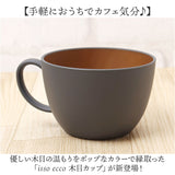 スープカップ 通販 日本製 カップ ボウル スープマグ お椀 汁椀 電子レンジ対応 食洗器対応 サラダボウル ウッド調食器 おしゃれ オシャレ かわいい 可愛い サラダ スープ ラーメン