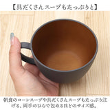 スープカップ 通販 日本製 カップ ボウル スープマグ お椀 汁椀 電子レンジ対応 食洗器対応 サラダボウル ウッド調食器 おしゃれ オシャレ かわいい 可愛い サラダ スープ ラーメン