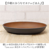 オーバルプレート 通販 日本製 木目 木目調食器 カフェランチプレート 18.5×25.5cm 取り皿 食洗機対応 電子レンジ対応 食器 軽い おしゃれ オシャレ かわいい バーベキュー キャンプ