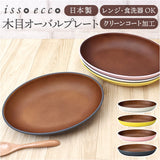 オーバルプレート 通販 日本製 木目 木目調食器 カフェランチプレート 18.5×25.5cm 取り皿 食洗機対応 電子レンジ対応 食器 軽い おしゃれ オシャレ かわいい バーベキュー キャンプ