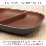 ワンプレート 皿 仕切り 通販 日本製 木目 長角仕切りプレート ランチプレート モーニングプレート 17×21.4×3cm カフェランチプレート 電子レンジ対応 食洗機対応 食器 軽い おしゃれ