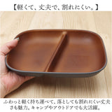 ワンプレート 皿 仕切り 通販 日本製 木目 長角仕切りプレート ランチプレート モーニングプレート 17×21.4×3cm カフェランチプレート 電子レンジ対応 食洗機対応 食器 軽い おしゃれ