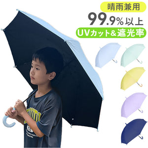 晴雨兼用傘 子供 通販 晴雨兼用 傘 キッズ 日傘 1級遮光 55cm 遮光傘 子ども こども 雨傘 長傘 カサ かさ 耐風 男の子 女の子 UVカット おしゃれ かわいい ブラックコーティング