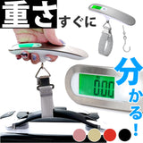 荷物 はかり 通販 デジタルスケール 携帯 ラゲッジチェッカー 計量器 測り 計り 秤 吊り下げ式 旅行 スーツケース コンパクト 軽量 持ち運び フック付き ボタン電池 ステンレス仕上げ