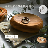 プレート 木製 Sサイズ 通販 トレイ 皿 お皿 小皿 小物置き 小物入れ アクセサリー置き アクセサリートレイ ディスプレイ チーク材 ウッド 指輪 ピアス ナチュラル ギフト 贈り物