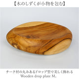 プレート 木製 Mサイズ 通販 トレイ 皿 お皿 中皿 小物置き 小物入れ アクセサリー置き アクセサリートレイ ディスプレイ チーク材 ウッド 指輪 お菓子 ナチュラル ギフト 贈り物