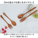 木製スプーン 木製フォーク セット 通販 ティースプーン フォーク スプーン デザートフォーク テーブルフォーク カトラリーセット 木製食器 テーブルウェア 木製 木 キッチン用品 洋食器