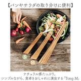 トング 木製 木製トング 通販 取り分け 折り畳み 折りたたみ スリム コンパクト ウッド タイ 上質 チークツリー 木のぬくもり チーク素材 チーク材 チーク アウトドア サラダ