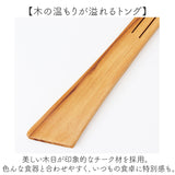 トング 木製 木製トング 通販 取り分け 折り畳み 折りたたみ スリム コンパクト ウッド タイ 上質 チークツリー 木のぬくもり チーク素材 チーク材 チーク アウトドア サラダ