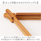 トング 木製 木製トング 通販 取り分け 折り畳み 折りたたみ スリム コンパクト ウッド タイ 上質 チークツリー 木のぬくもり チーク素材 チーク材 チーク アウトドア サラダ