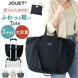 jouet ジョエット トートバッグ J6682 通販 ふわかる 2wayトート トートバック 肩掛け レディース エコバッグ 鞄 バッグ バック ファスナー付き かばん かわいい おしゃれ