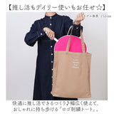 Jouet ジョエット トートバッグ 刺? ロゴ J7161 通販 トートバック 手持ちバック トート 手提げ 手持ちバッグ ロゴトートバッグ 肩掛け うちわが入る 軽い 軽量 縦型 縦 自立 収納