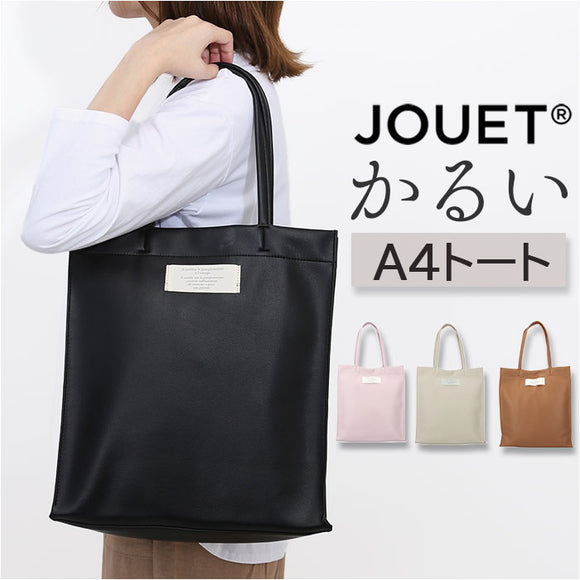 トートバッグ A4 通販 JOUET ジョエット バッグ カバン 合成皮革 トート 軽い 縦型 手提げ 小さめ マチ付き シンプル カジュアル 無地 ハンドバッグ おしゃれ オシャレ かわいい