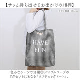 トートバッグ レディース 大きめ 通販 JOUET ジョエット チェック地トート ロゴ入り バッグ カバン コットン 綿 手提げ ショッピングバッグ シンプル カジュアル 無地 女性 おしゃれ