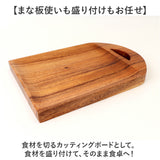 カッティングボード 木製 通販 まな板 食洗機対応 卓上まな板 まないた トレー トレイ プレート 食器 ウッドプレート 木製食器 盛り皿 皿 卓上 小さい 小さめ Acacia アカシア かのりゅう