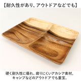 ACACIA ウッドプレート 通販 ランチプレート 仕切り ワンプレート 木目 仕切り皿ワンプレート 仕切り皿 ランチ皿 取り皿 皿 木製食器 スクエア プレート 食器 食洗機対応 アカシア