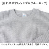 JEMORGAN ワッフル JD042-52S ジェーイーモーガン 通販 長袖Tシャツ ロンT カットソー Tシャツ ロングスリーブTシャツ トップス メンズ ワッフル生地 クルーネック 秋冬 春秋