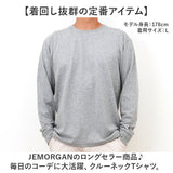 JEMORGAN 長袖Tシャツ ジェーイーモーガン JE009-52S 通販 ロンT カットソー Tシャツ ロングスリーブTシャツ 長袖 メンズ 天竺 クルーネック 秋冬 春秋 レディース 大きいサイズ 綿100%