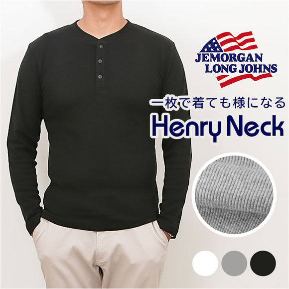 JEMORGAN ヘンリー JE113-52S ジェーイーモーガン 通販 長袖Tシャツ ロンT カットソー Tシャツ ロングスリーブTシャツ トップス メンズ テレコ ヘンリーネック 秋冬 春秋 レディース