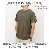 JEMORGAN ワッフル JE197-22S ジェーイーモーガン 通販 Tシャツ カットソー 半袖 トップス メンズ インナー 重ね着 ワッフル生地 ヘンリーネック 夏 春夏 夏物 夏服 レディース