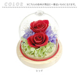 プリザーブドフラワー ガラスドーム 通販 プリザーブド フラワー フラワーアレンジメント ガラス ドーム バラ 薔薇 ローズ 花 ジュエルガラスドーム 枯れない花 ギフト 贈り物 母の日