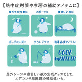 クールマフラー 日本製 通販 ひんやりタオル クールタオル スポーツタオル 首 冷やす 保冷剤付 冷却 冷感 暑さ対策 猛暑対策 紫外線対策 かわいい 可愛い アウトドア ガーデニング ビーチ