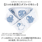 クールマフラー 日本製 通販 ひんやりタオル クールタオル スポーツタオル 首 冷やす 保冷剤付 冷却 冷感 暑さ対策 猛暑対策 紫外線対策 かわいい 可愛い アウトドア ガーデニング ビーチ