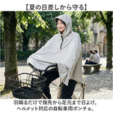 自転車 日除け ポンチョ 通販 Keia(ケイア) 日よけポンチョ 日除けポンチョ 自転車用 携帯 持ち運び 軽量 軽い 日焼け防止 紫外線対策 シンプル コンパクト 日よけ ボレロ 男性 女性