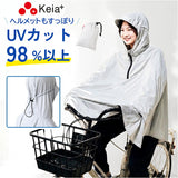 自転車 日除け ポンチョ 通販 Keia(ケイア) 日よけポンチョ 日除けポンチョ 自転車用 携帯 持ち運び 軽量 軽い 日焼け防止 紫外線対策 シンプル コンパクト 日よけ ボレロ 男性 女性