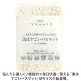 洗える バスマット 速乾 通販 実はすごいバスマット M 約 45×60cm センコー 吸水マット おふろマット お風呂マット 風呂場 足拭きマット マット おしゃれ 抗菌 防臭 抗カビ バス用品