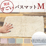 洗える バスマット 速乾 通販 実はすごいバスマット M 約 45×60cm センコー 吸水マット おふろマット お風呂マット 風呂場 足拭きマット マット おしゃれ 抗菌 防臭 抗カビ バス用品
