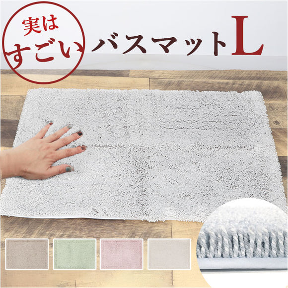 洗える バスマット 速乾 通販 実はすごいバスマット L 約 50×70cm センコー 吸水マット おふろマット お風呂マット 風呂場 足拭きマット マット おしゃれ 抗菌 防臭 抗カビ バス用品