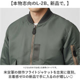 フライトジャケット L-2B 通販 フライト ジャケット ナイロンジャケット ブルゾン メンズ アメリカ 空軍 復刻モデル レプリカ 1940年代 1945年 米空軍 JJ404YN 軽量 軽い 春夏 春秋 男性