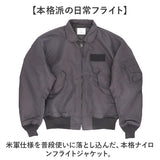 フライトジャケット CWU-36P 通販 フライト ジャケット ナイロンジャケット ブルゾン メンズ アメリカ 空軍 復刻モデル レプリカ 1970年代 1980年代 米空軍 JJ407YN 薄手 春夏 春秋 男性