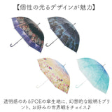 長傘 レディース 通販 傘 カサ かさ 親骨60CM 60CM ジャンプ式 8本骨 ビニール傘 雨傘 おしゃれ かわいい アンブレラ 柄物 通勤 通学 華やか 女性 Emotible umbrella エモーシブル ギフト
