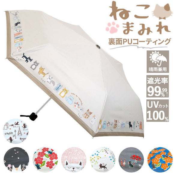 折りたたみ傘 ネコ 晴雨兼用 通販 折り畳み傘 晴雨兼用傘 晴雨兼用折りたたみ傘 晴雨兼用折り畳み傘 手動開閉 手開き 50cm 雨傘 晴れ雨兼用傘 JKO-552 紫外線対策 uvカット 日傘 ひがさ
