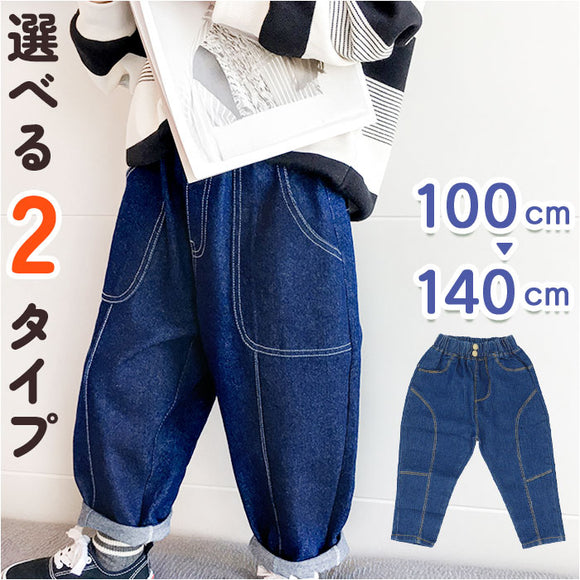 デニムパンツ男の子 通販 ジーンズ 長ズボン ズボン ジーパン デニム パンツ ボトムス 子供服 こども服 ロングパンツ ゆったり 保育園 幼稚園 通園 通学 男の子 女の子 カジュアル 普段着