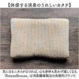 ブリーズブロンズ 枕カバー 枕 カバー 通販 日本製 ピローカバー まくらカバー ピローケース ピロー ケース 消臭枕カバー パイルニット ニット のびのび 伸縮性 伸縮 フィット 消臭