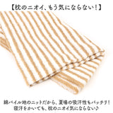 ブリーズブロンズ 枕カバー 枕 カバー 通販 日本製 ピローカバー まくらカバー ピローケース ピロー ケース 消臭枕カバー パイルニット ニット のびのび 伸縮性 伸縮 フィット 消臭
