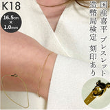 ブレスレット 18金 K18 検定刻印 通販 国産 日本製 チェーンブレスレット チェーン 喜平 キヘイ k18 造幣局検定刻印 レディースブレスレット レディースジュエリー メンズブレスレット