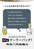 キウ kiu クーラーバッグ 5L 通販 保冷バッグ 折り畳み ショルダー 折りたたみ 持ち運び コンパクト ソフトクーラーバッグ 撥水 防水 アルミ 小さめ ピクニック おしゃれ アウトドア