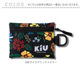 KiU マルチケース 通販 キウ K283 財布 サイフ 小銭入れ ウォーターリペレント ケース コインケース 小物入れ ポーチ ミニポーチ 撥水 はっ水 レディース メンズ おしゃれ かわいい