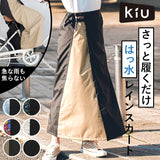 KiU レインスカート 通販 撥水 ラップスカート キウ K325 レディース ウォータープルーフ ラップスカート 撥水 前開き バックル 自転車 通勤 通学 アウトドア キャンプ フェス